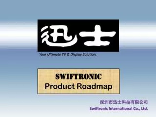 ??????????? Swiftronic International Co., Ltd.
