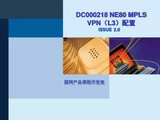 dc000218 ne80 mpls vpn l3