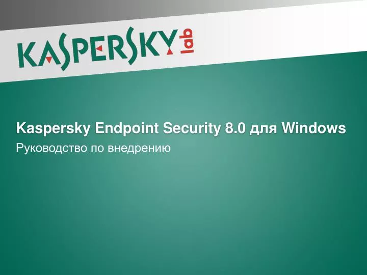 kaspersky endpoint security 8 0 windows