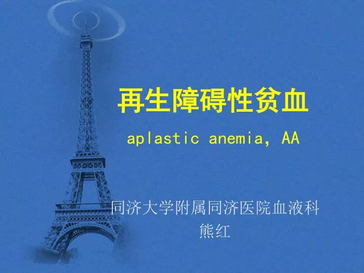 aplastic anemia aa