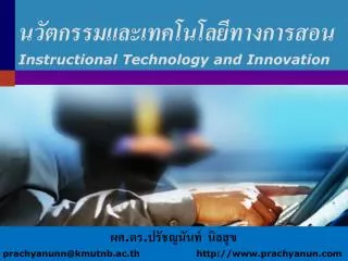 ????????????????????????????? Instructional Technology and Innovation