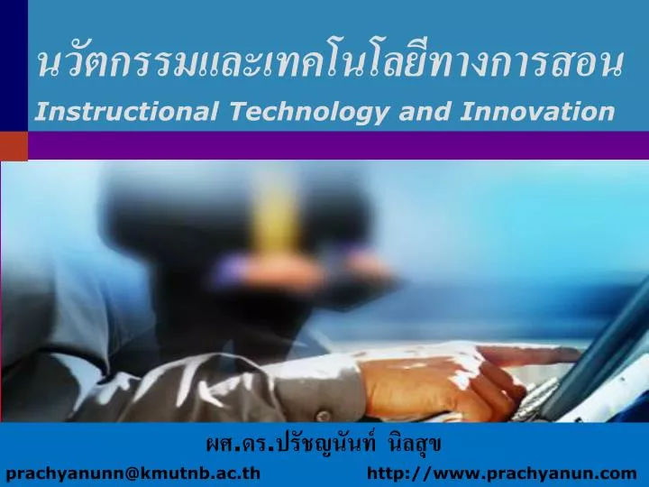 instructional technology and innovation