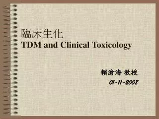 ???? TDM and Clinical Toxicology