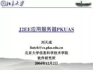 j2ee pkuas
