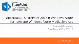 ?????????? SharePoint 2013 ? Windows Azure ?? ??????? Windows Azure Media Services