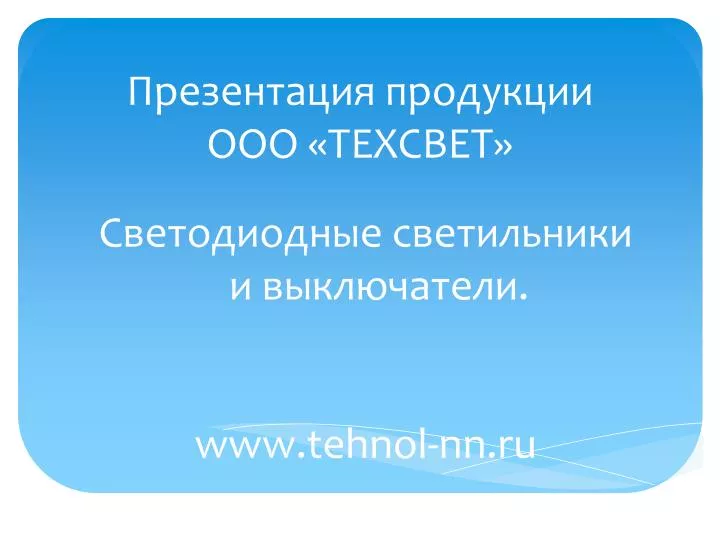 www tehnol nn ru