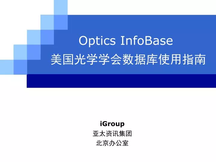 optics infobase