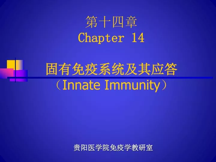 chapter 14 innate immunity