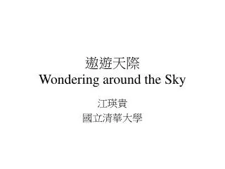 wondering around the sky