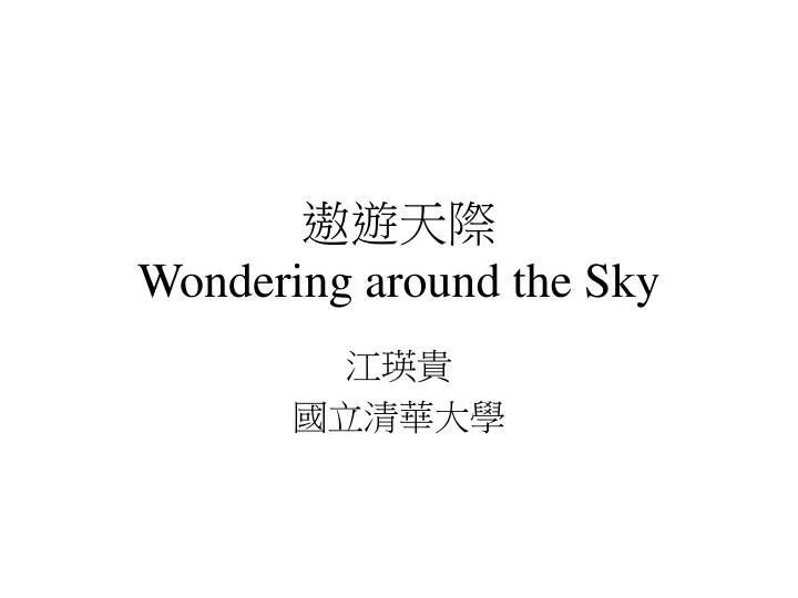 wondering around the sky