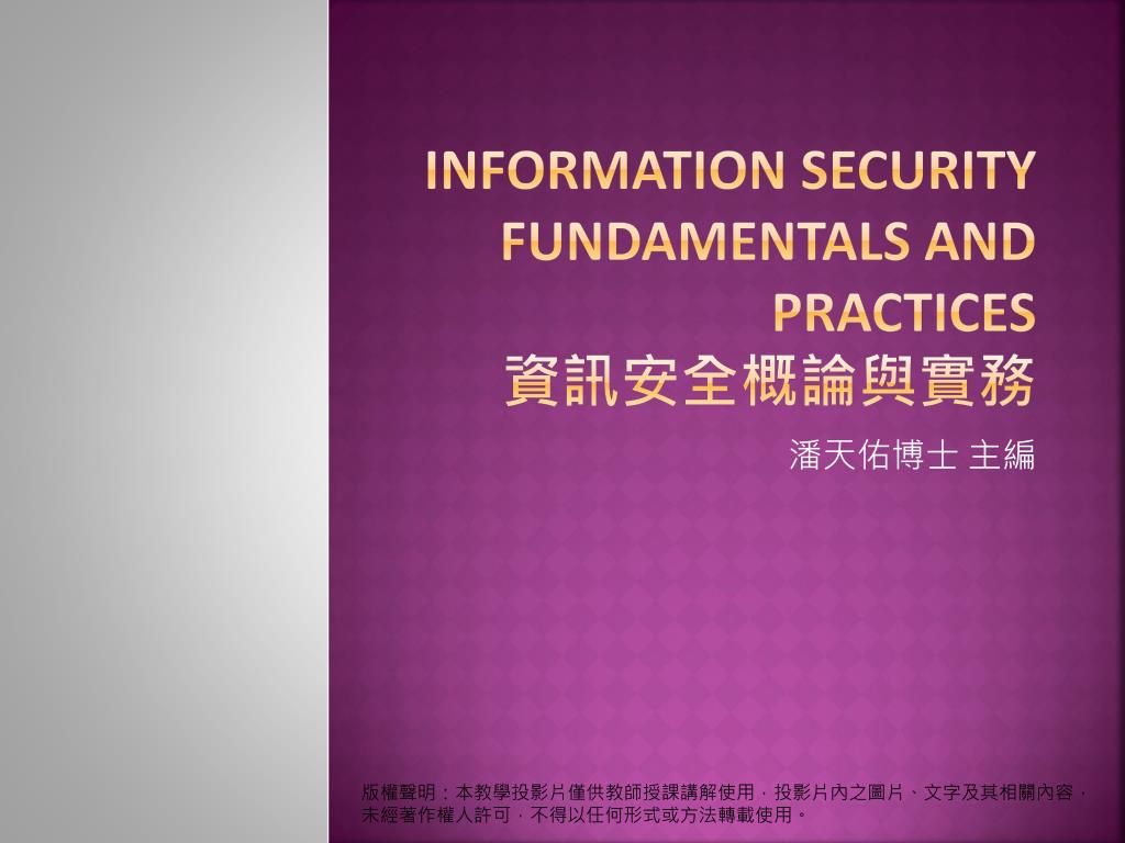 PPT - Information Security Fundamentals and Practices 資訊安全概論與實務 ...