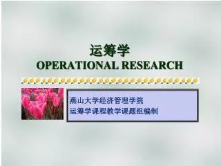 ??? OPERATIONAL RESEARCH