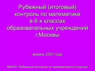 6 2007