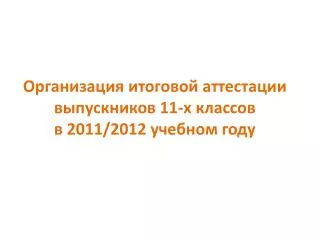 11 2011 2012