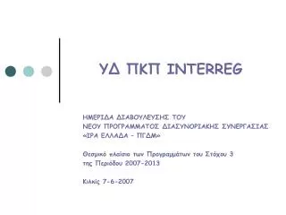 interreg