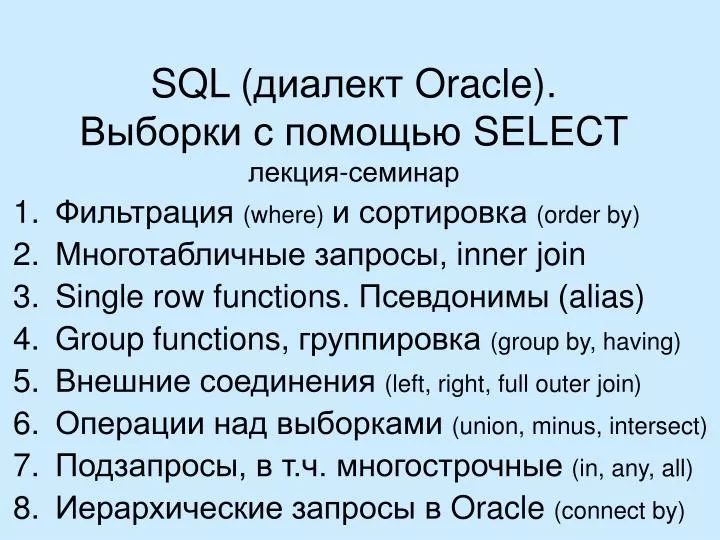 sql oracle select