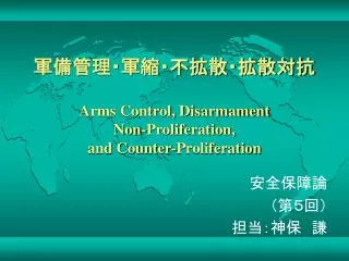arms control disarmament non proliferation and counter proliferation