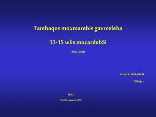 Tambaqos moxmarebis gavrceleba 13-15 wlis mozardebSi 2002-2008