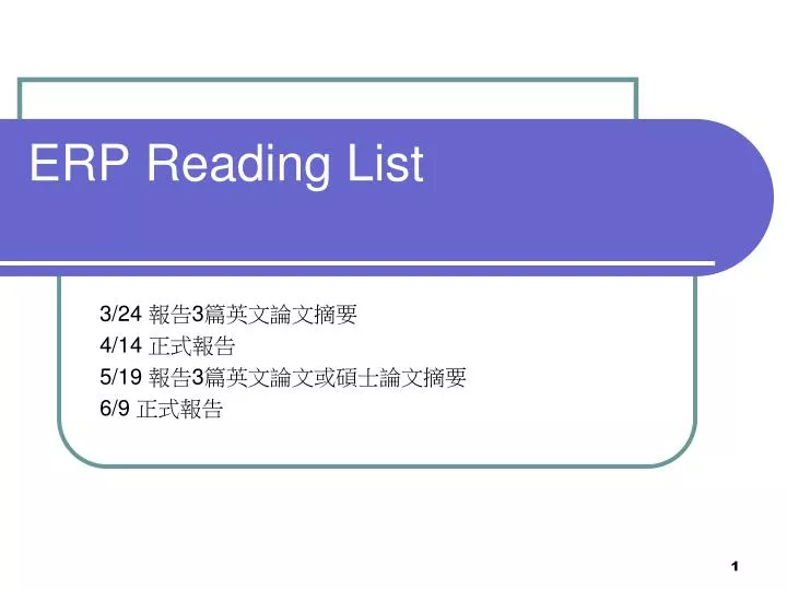 erp reading list