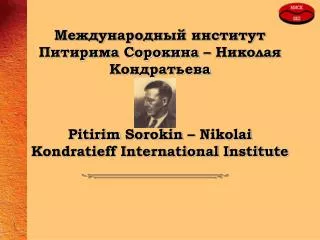pitirim sorokin nikolai kondratieff international institute