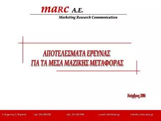 3 210 6821520 211 120 29 00 e mail info @ marc gr website www marc gr