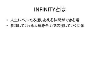 infinity