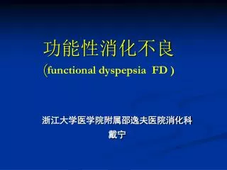 functional dyspepsia fd