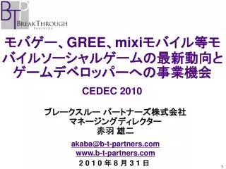gree mixi