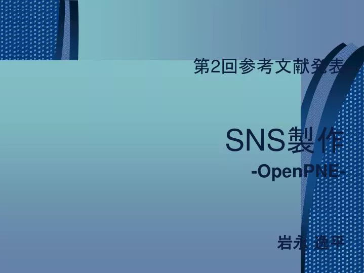 2 sns openpne