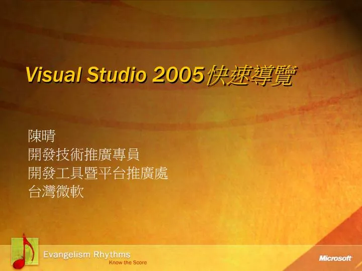 visual studio 2005