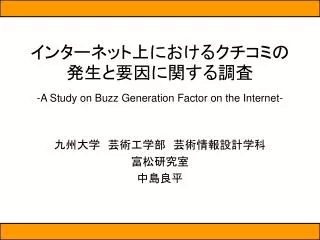 a study on buzz generation factor on the internet