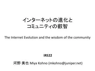 the internet evolution and the wisdom of the community