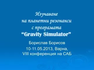 gravity simulator