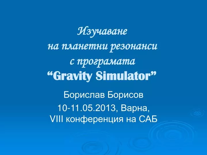 gravity simulator