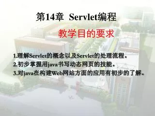 14 servlet