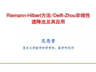 riemann hilbert deift zhou