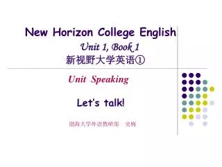 New Horizon College English Unit 1, Book 1 ????????