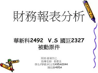 2492 v s 2327 495a0044 495a