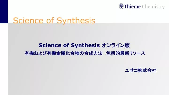 science of synthesis