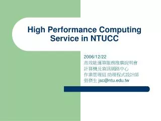 high performance computing service in ntucc