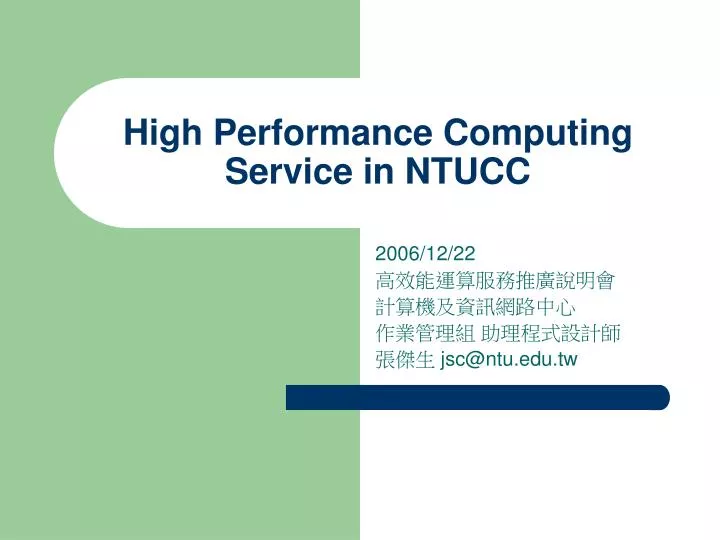 high performance computing service in ntucc