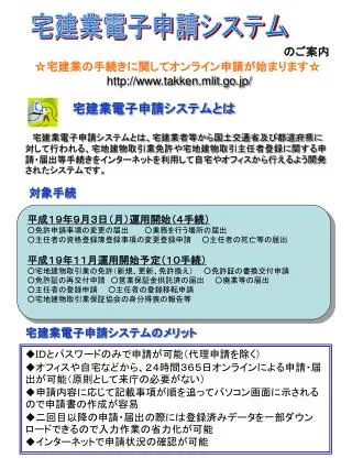 http www takken mlit go jp