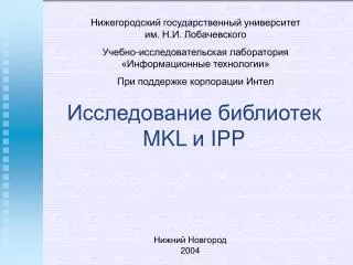 mkl ipp