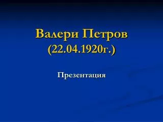 22 04 1920
