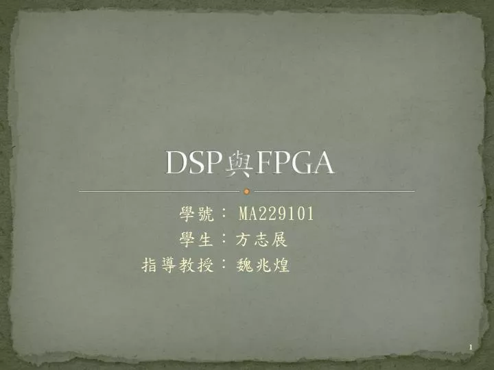 dsp fpga