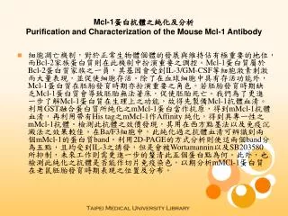 mcl 1 purification and characterization of the mouse mcl 1 antibody