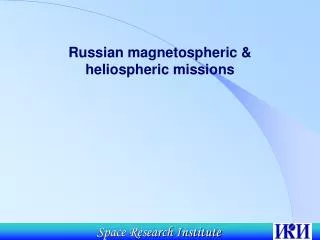 Russian magnetospheric &amp; heliospheric missions