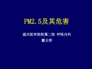 pm2 5