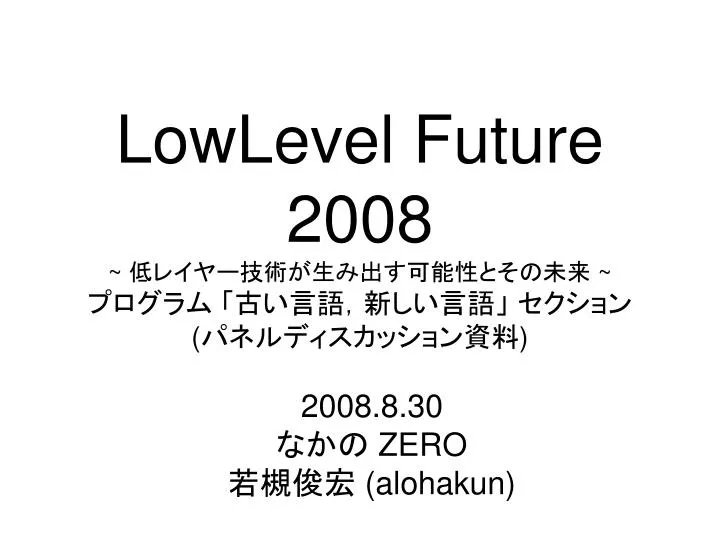 lowlevel future 2008