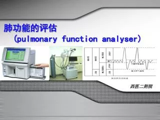 pulmonary function analyser